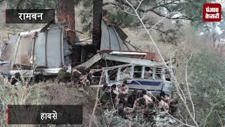 रामबन में ITBP जवानों से भरी bus खाई में लुढ़की, rescue करके घायलों को निकाला गया