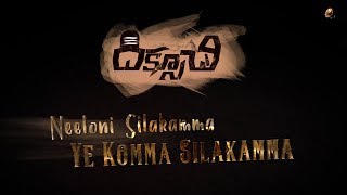 Neeloni Chilakamma Lyrical Song From Diksoochi Telugu Movie | Top Telugu TV