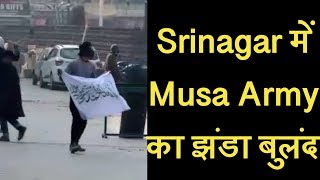 Srinagar में जुमे की नमाज के बाद Musa Army के झंडे बुलंद, युवाओं ने बरसाए पत्थर