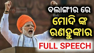 PM Narendra Modi Live Speech from Balangir Odisha-PPL News Odia-Live