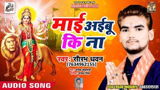 Saurabh Dhawan Superhit Devi Geet 2018 - Mai Aayebu Ki Na- Navratra Song 2018