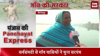 Punjab Panchayat Express: विकास में आज भी ग़ुलाम 'पंजाब का टापू' गाँव कालूवाला
