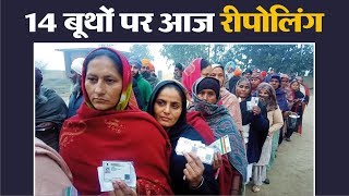 Panchayat Election: 8 जिलों के 14 बूथों पर आज Re poling