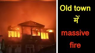 बारामूला के old town में भीषण अग्निकांड, आग की लपटों से दहक उठा दो मंजिला मकान