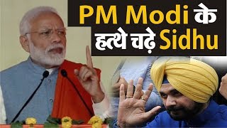 स्टेज से पहली बार PM Modi ने Sidhu के खिलाफ निकाली भड़ास