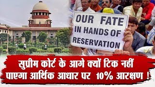 क्या सचमुच General Category वालों को मिलने जा रहा है 10 % Reservation ??