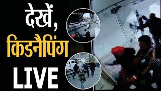 Amritsar में युवक का अपहरण:LIVE