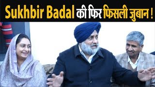 Sukhbir Badal ने क्यों कहा Death Certificate !