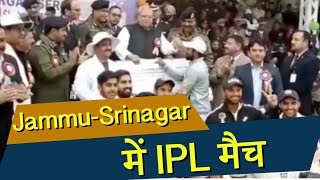 Jammu-Srinagar में जल्द होंगे IPL मैच, सूबे में बनेंगे 500 के करीब छोटे खेल मैदान