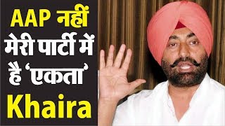 AAP को Punjabi Ekta Party ने किया खत्म: Khaira