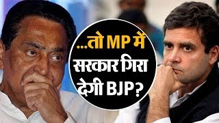 MP में सरकार गिराने की साजिश में BJP! जुबां पर आई Kailsah के दिल की बात