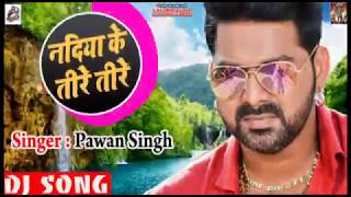 #Pawan_Singh का New #Romantic #Dj Song - नदिया के तीरे तीरे - Nadiya Ke Tire Tire