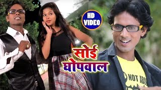 2018 का सबसे हिट #Video #Song - सुई घोपवाल - #Amresh_Kumar - New Bhojpuri Song 2018