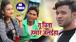 #New #Video - Sad Song 2018 - तू चिता हमार जलईहs - Pintu Parvana -  Bhojpuri Song 2018