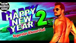 New Year Special Song | Khesari Lal | Happy New Year - 2 | New Hit Song 2018