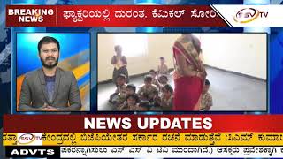 in Honakerngi running School In Govt IB SSV TV