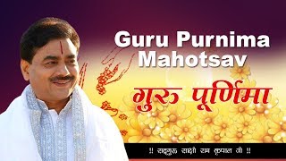 Guru Purnima Mahotsav - 27 July 2018 || गुरु पूर्णिमा महोत्सव || Sadguru Sakshi Shree