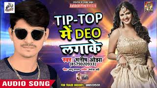 Tip-Top Me Deo Lagake - Manish Ojha - Hit Song - Latest Bhojpuri Song 2018