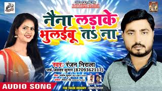 भोजपुरी का सबसे बड़ा दर्द भरा गीत 2019 - Ranjan Nirala - Bhojpuri Sad Songs