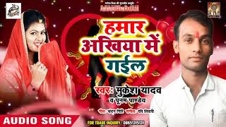 मुकेश यादव  का सुपरहिट गाना - Ankhiye Me Gad Goilu - Bhojpuri Song