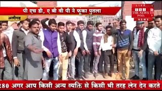 [Aligarh ] अखिल भारतीय विद्यार्थी परिषद ने फूंका AMU का पुतला / THE NEWS INDIA