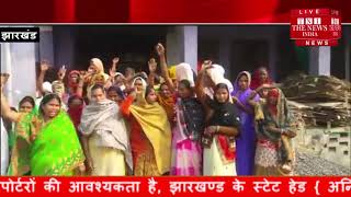 [ Jharkhand ] झारखंड में शराबबंदी को लेकर महिलाओं ने खोला मोर्चा / THE NEWS INDIA