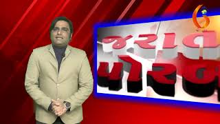Gujarat News Porbandar 17-01-2019