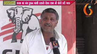 Gujarat News Porbandar 18 01 2019