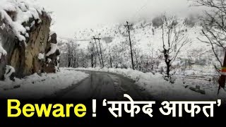 'सफेद आफत' से Jammu-Srinagar का टूटा संपर्क, जवाहर टनल पर Heavy snowfall