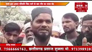 [ Sitapur ] सीतापुर में क्रासिंग को बहाल करने की मांग को लेकर ग्रामीणों ने किया प्रदर्शन