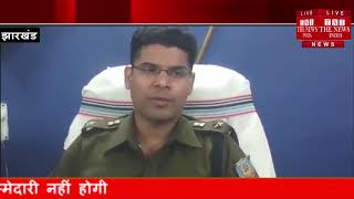 [ Jharkhand ] धनबाद पुलिस ने डकैती की घटना का खुलासा करते हुए दो अपराधियो को धर दबोचा