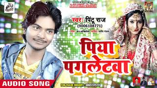 Pintu Raj का नया गाना -  (Piya Pagletwa) - Dj Special Song 2019
