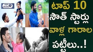 South Stars With Their Kids | Allu Arjun | Jr NTR | Mahesh Babu | Nani | Top Telugu TV