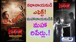NTR Kathanayakudu Collections Effects On Mahanayakudu | Mahanayakudu Movie Could Be Postponed