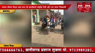 Uttar Pradesh ]सभासद पारस यादव युवा नेता समाजवादी के नेतृत्व में सपा के कार्यकर्ता बाईक रैली निकाली