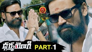 Dharma Yogi Full Movie Part 1 - Latest Telugu Full Movies - Dhanush, Trisha, Anupama Parameswaran