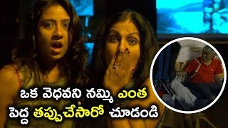 ఒక వెధవని నమ్మి ఎంత పెద్ద తప్పు చేసారో చూడండి - Telugu Movie Scenes Latest