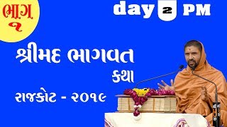 Shreemad Bhagwat Katha - Rajkot 2019 day 2 PM