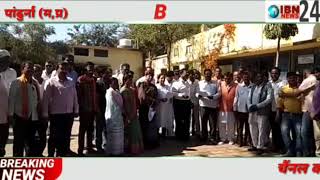 पांढुर्ना में भारतीय जनता पार्टी किसान मोर्चा  द्वारा  रैली निकाली गई जिसमें मध्य प्रदेश सरकार के खि
