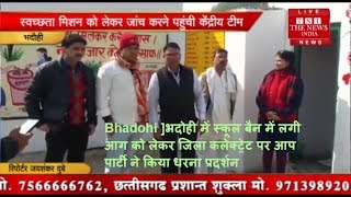 [ Bhadohi ] भदोही में डस्टबिन किया गया वितरण  / THE NEWS INDIA