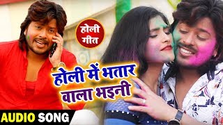 #Vishal_Gagan New Holi Bhojpuri Song - होली में भतार वाला भइनी - 2019 Holi Hits