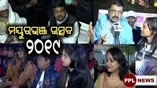 Mayurbhanj Utsav 2019- Dharmendra Pradhan,Papu pom pom,Babushan,Swaraj-PPL News Odia-Bhubaneswar