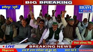Hamirpur | अवैध खनन को रोकने की मांग को लेकर किया जा रहा धरना-प्रदर्शन - BRAVE NEWS LIVE