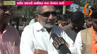 Gujarat News Porbandar 23 01 2019