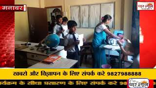 मनावर इंदौर विघा विहार स्कूल में टीकाकरण   देखे  धार  न्यूज़  पर