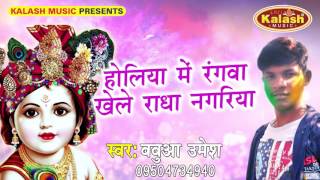 राधा कृष्ण की Super Hit Holi || Singer Babua Umesh || Bhojpuri Devotional Holi 2017