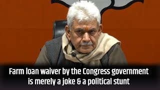 Farm loan waiver by the Congress government is merely a joke & a political stunt: Shri Manoj Sinha