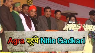 Agra पहुंचे Nitin Gadkari, करोड़ों की परियोजनाओं का किया शिलान्यास