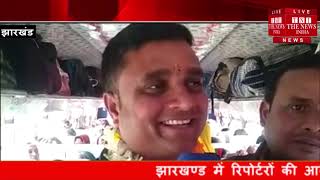 [ Jharkhand ] कोडरमा के डोमचांच से प्रयागराज कुम्भ के लिए 65 यात्रियों का जत्था हुआ रवाना