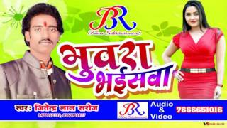 Ham Hai Rani Tohar Bhawara Bhaisawa ! तू हामार भूवरी भईसिया  हो ! Jitendra Lal Saroj ! New Songs